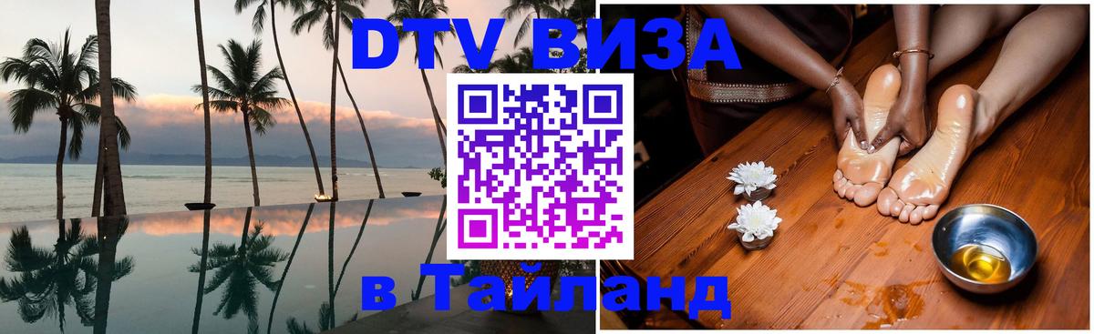Цены на DTV визу в Таиланд — пакеты услуг, достаточно даже паспорта - 